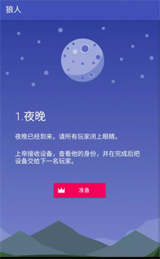 狼人杀经典专业版下载
