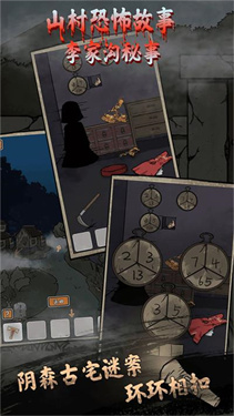 山村老屋鬼嫁衣下载