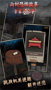 山村老屋鬼嫁衣下载