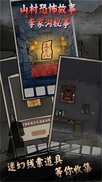 山村老屋鬼嫁衣下载