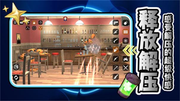 破坏小能手下载