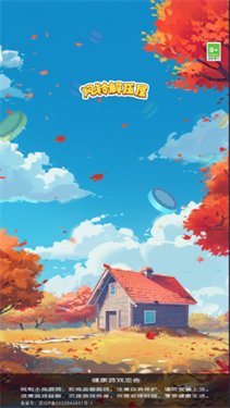 风铃解压屋下载