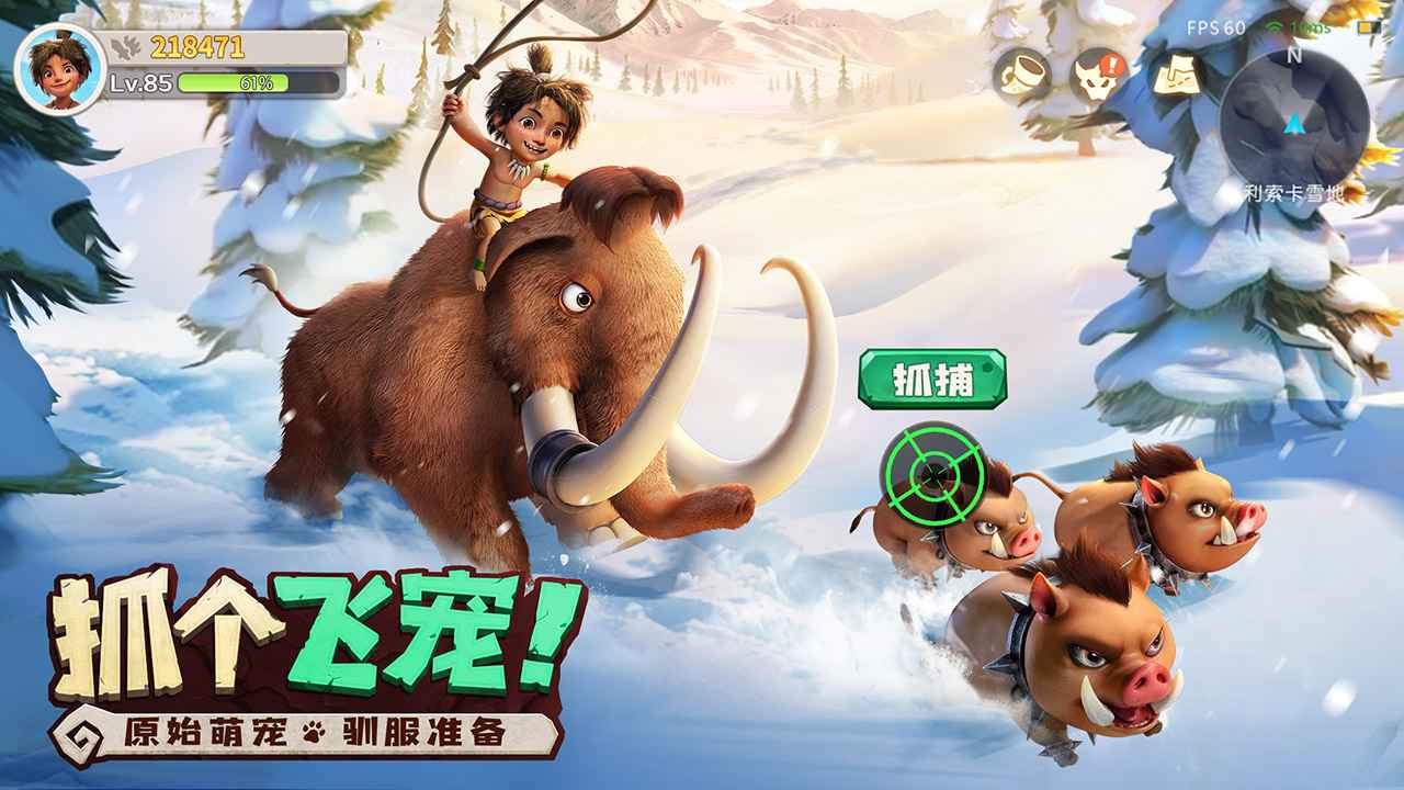 最后的原始人手游下载