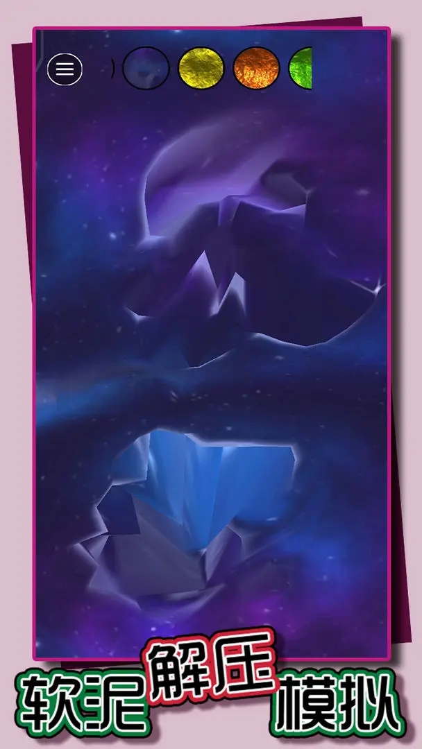 软泥解压模拟最新版下载