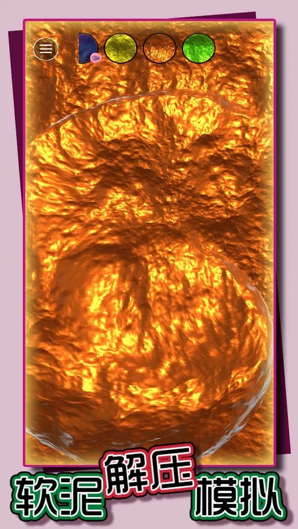 软泥解压模拟最新版下载