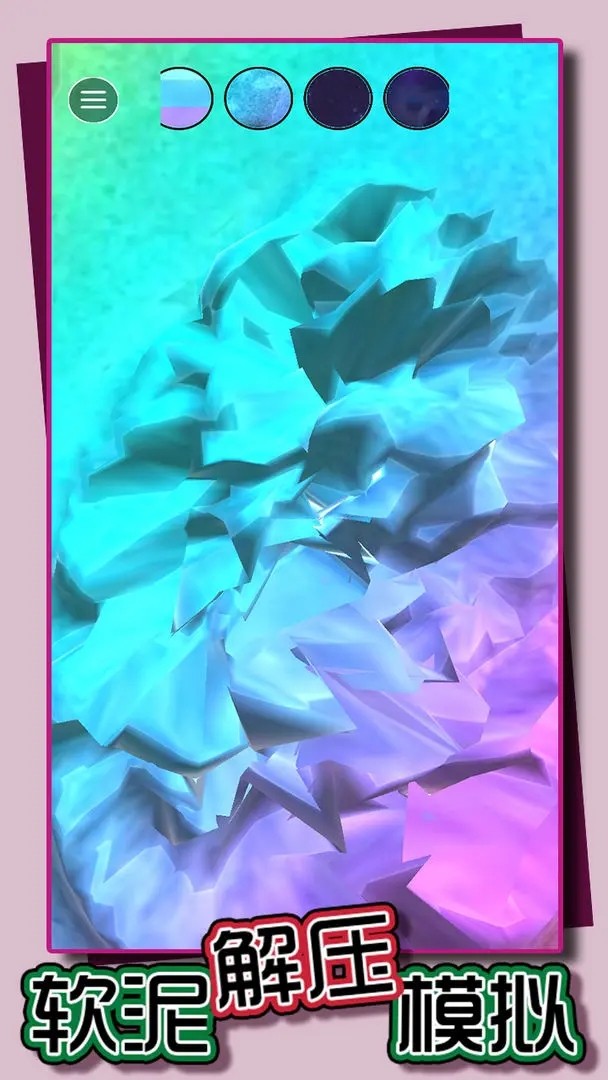 软泥解压模拟最新版下载