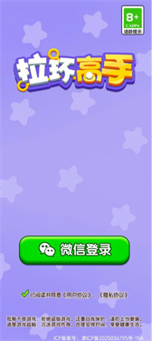 拉环高手手机版下载