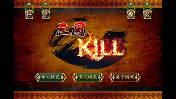 三国Kill下载