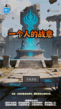 一个人的战意下载
