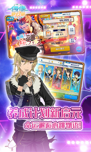 偶像梦幻祭2国服下载