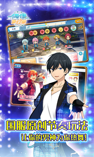 偶像梦幻祭2国服下载