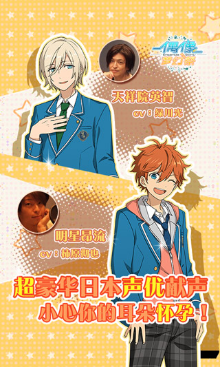 偶像梦幻祭2国服下载