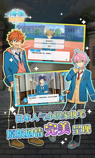 偶像梦幻祭2国服下载