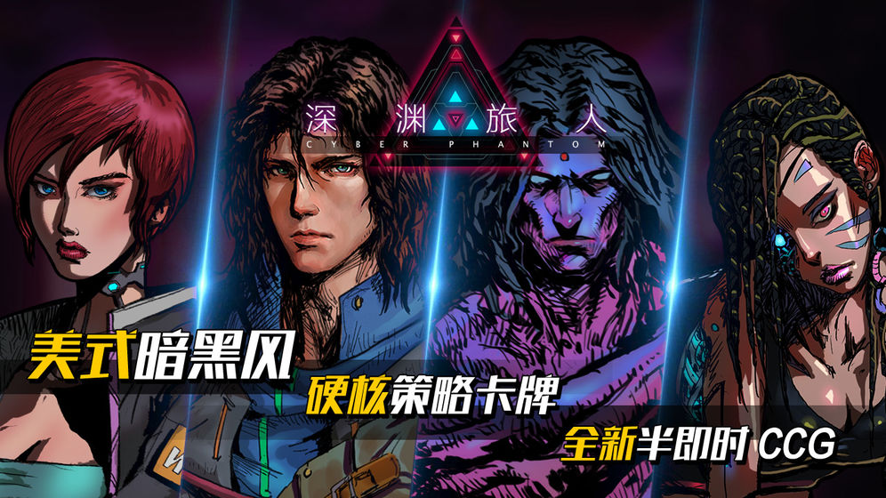 深渊旅人手游下载