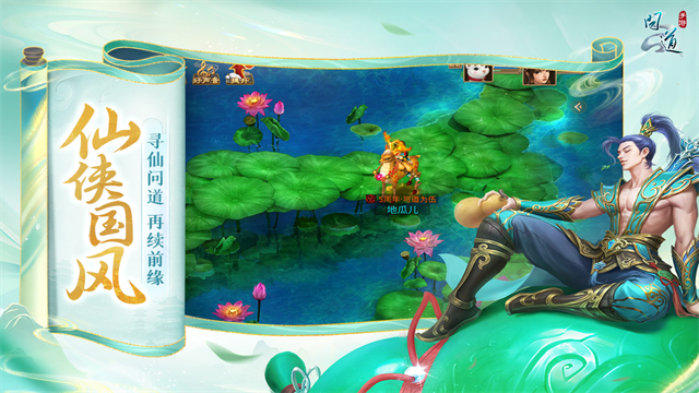 问道变态版下载