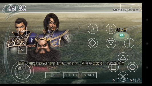 真三国无双5下载