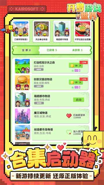 开罗游戏世界下载