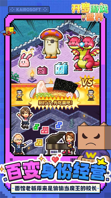 开罗游戏世界下载