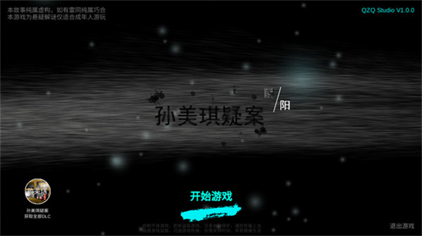 孙美琪疑案阴阳下载