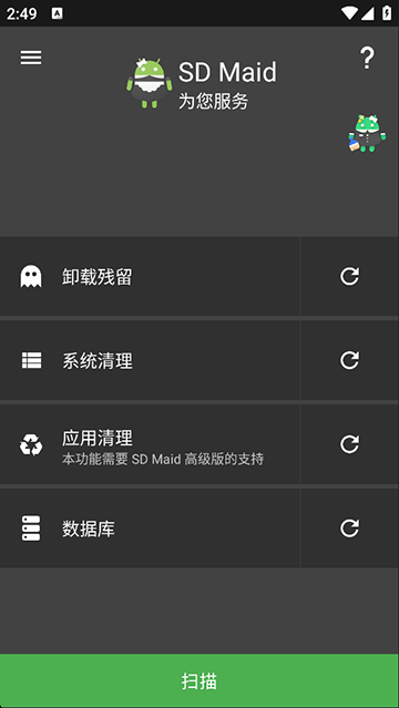 SDMaid清理专业版下载