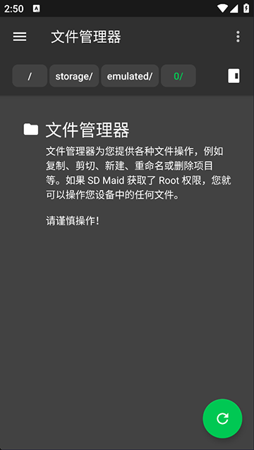 SDMaid清理专业版下载