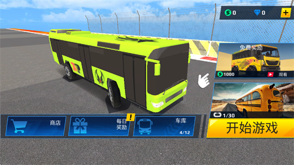 375公交车事件游戏