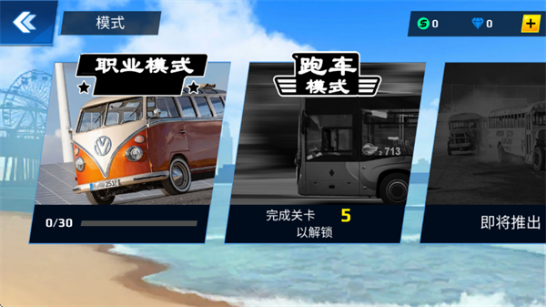 375公交车事件游戏