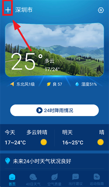 5g实况天气预报下载最新版
