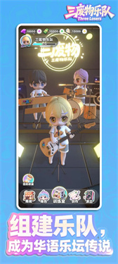 三废物乐队安卓版下载