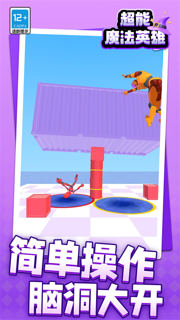 超能魔法英雄游戏