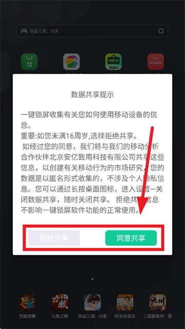 一键锁屏极速版app