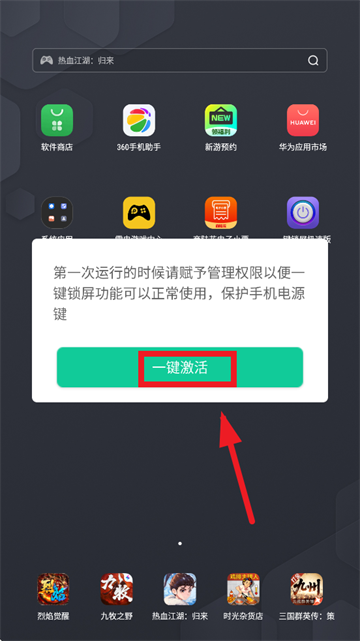 一键锁屏极速版app