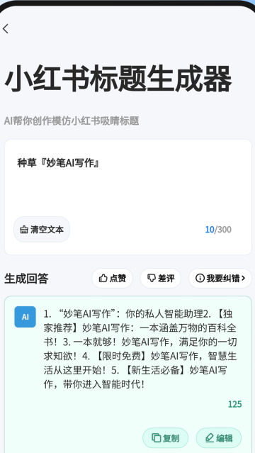 妙笔AI写作官方版