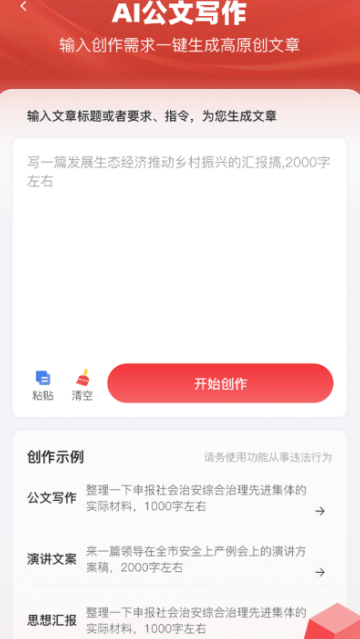 AI公文写作神器