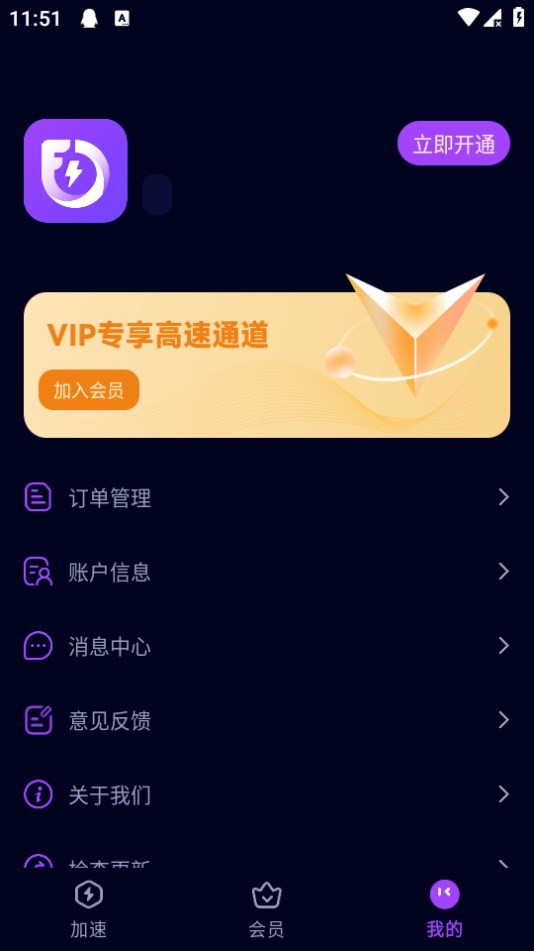 飞驰加速器手机版下载