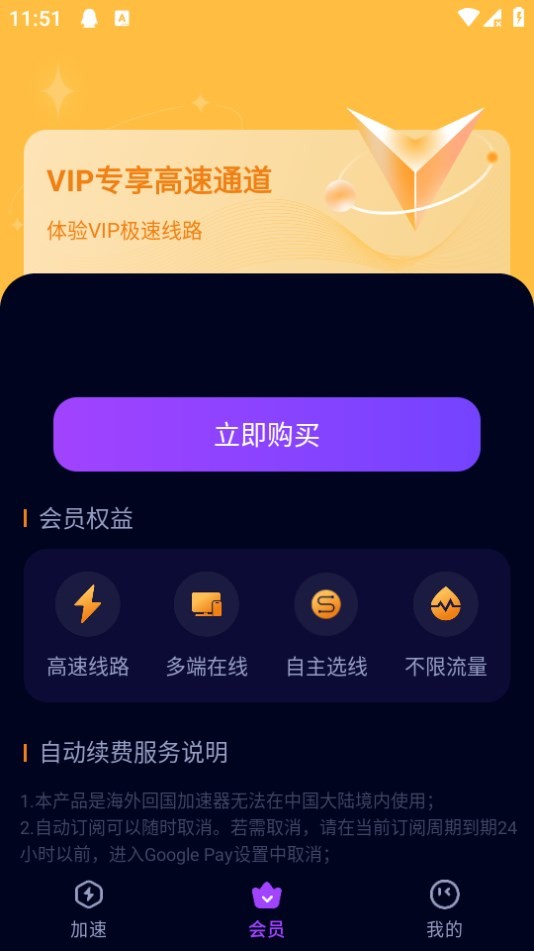 飞驰加速器手机版下载