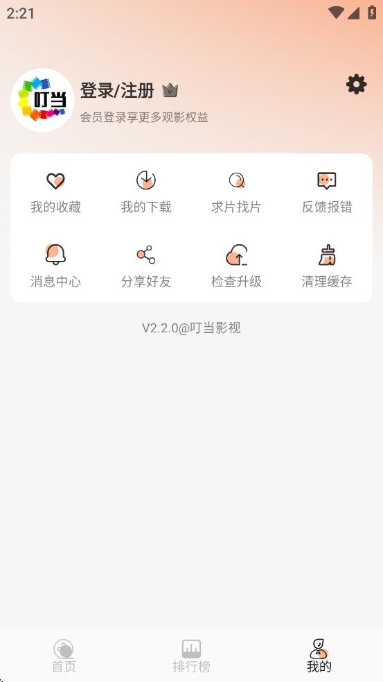 叮当影视在线观看免费版下载