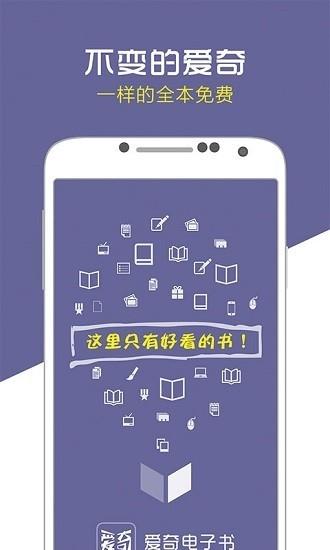 爱奇电子书免费手机版下载