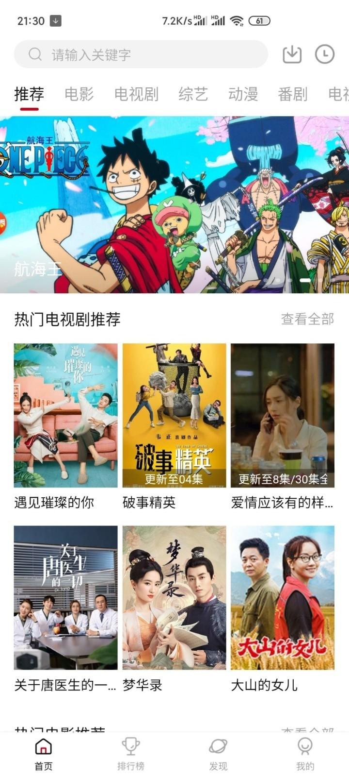 追剧眼影视大全最新版下载