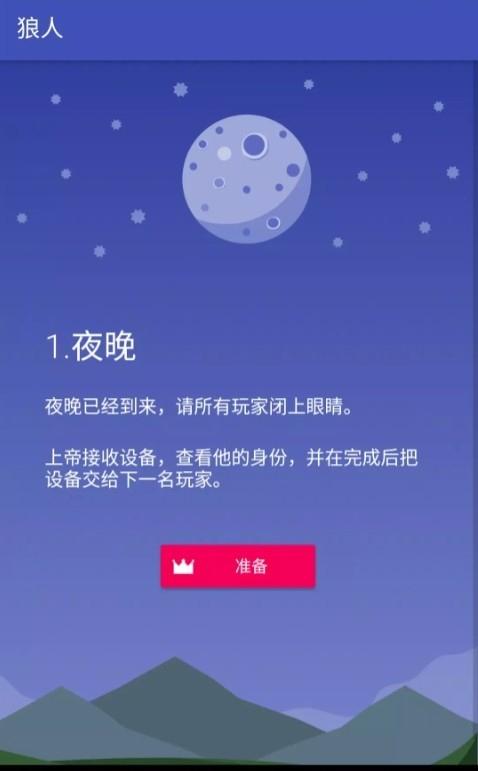 狼人杀经典专业版下载安装下载