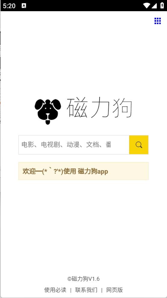 磁力狗最新版下载