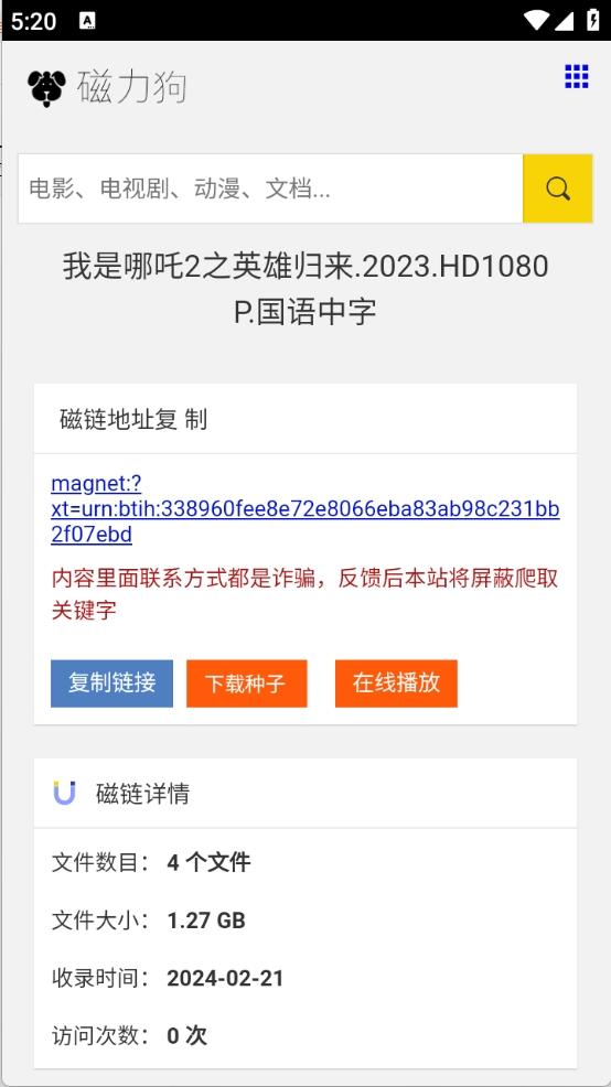 磁力狗最新版下载