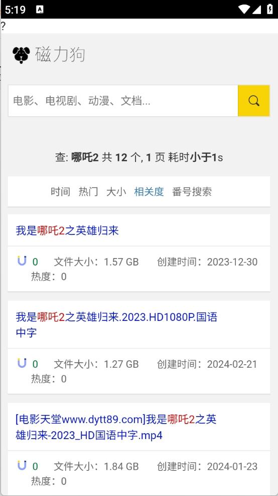 磁力狗最新版下载