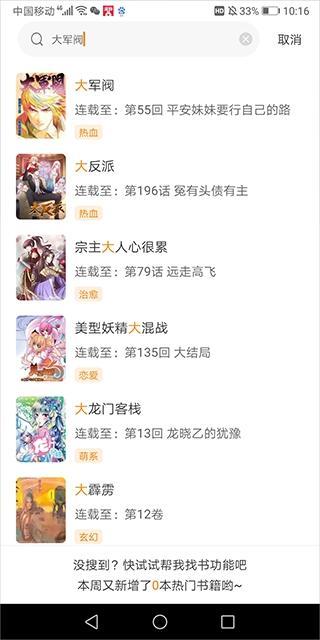 比熊漫画在线观看入口版下载
