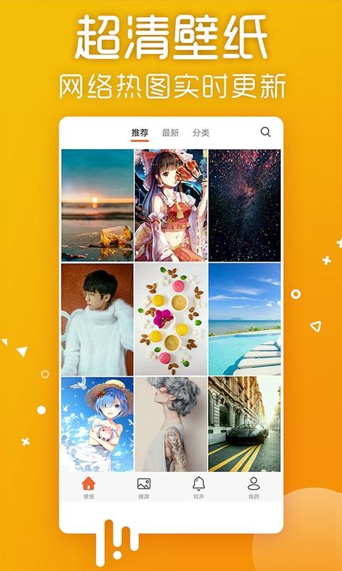 爱壁纸安卓版下载