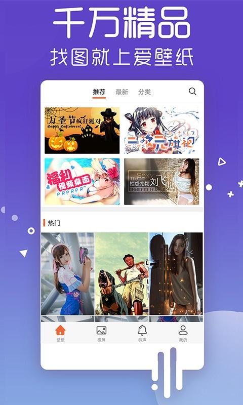 爱壁纸安卓版下载