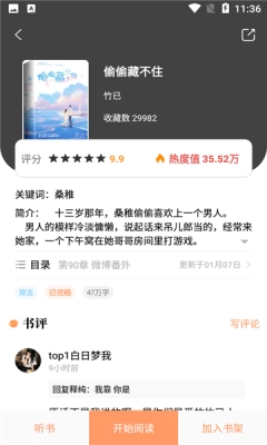 青羽阅读正版下载