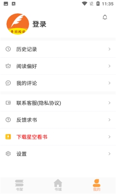 青羽阅读正版下载