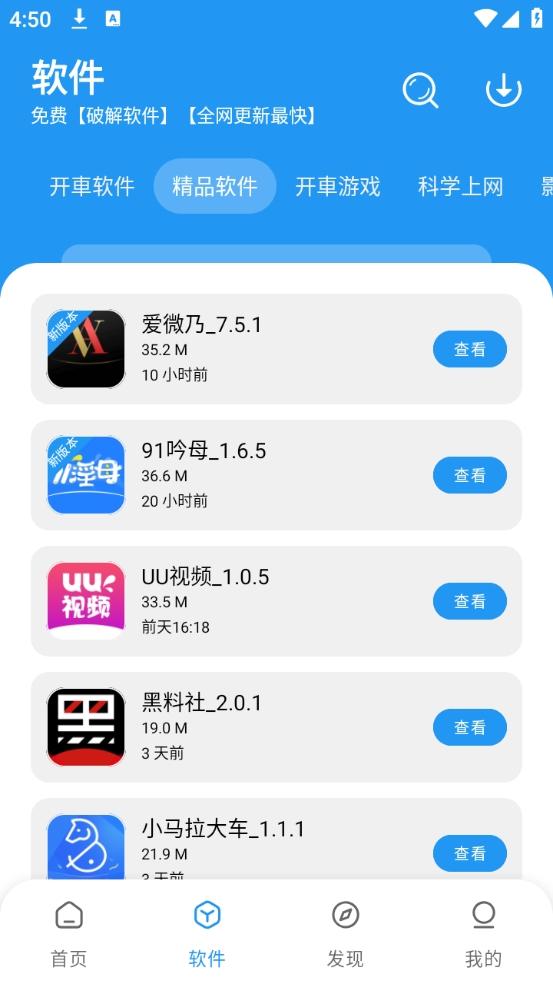 猪猪软件库免费版下载