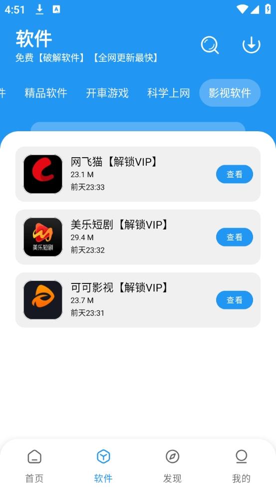 猪猪软件库免费版下载
